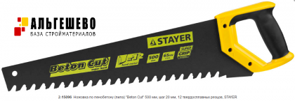 Ножовка по пенобетону (пила) STAYER COBRA Beton 500 мм, шаг 20 мм, 12 твердосплавных резцов