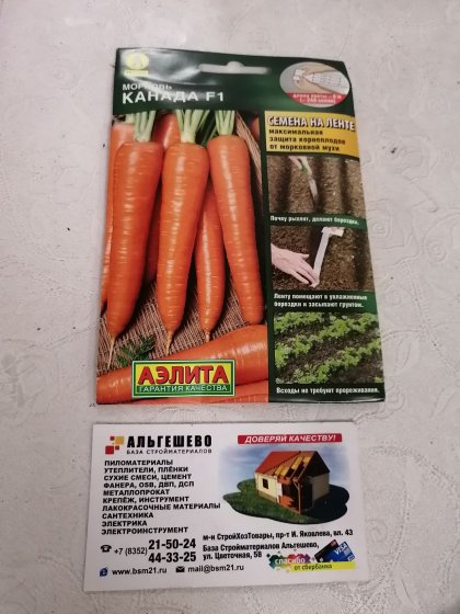 морковь на ленте Канада Ц(А) 6м