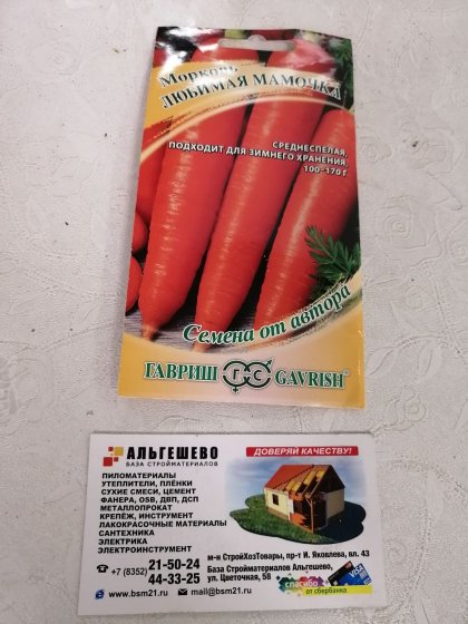 морковь Любимая мамочка Ц(Г)