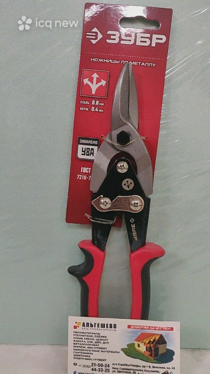 ЗУБР Ножницы по металлу двухрычажные, прямые, У8А, 250 мм