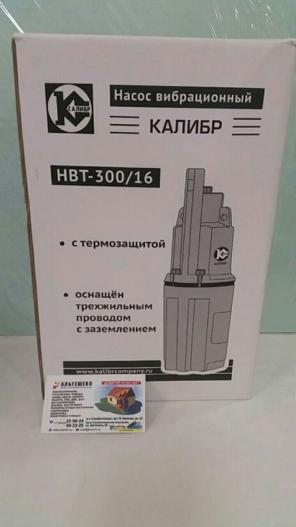 Насос погружной Калибр НВТ-300/16 300Вт,450л/ч,верх.заб.,10м,трехжильный кабель