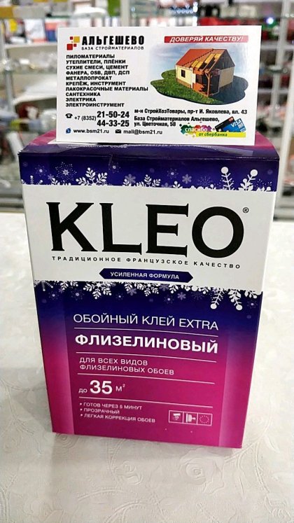 Клей обойный KLEO EXTRA 35 флизелиновый 240 г. (20)