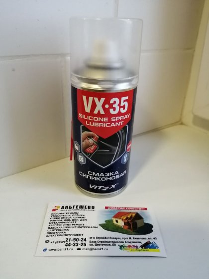 Смазка силиконовая Vitex VX-35 210 мл