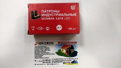 Патрон индустриальный красный Д-4 (100 шт; 6.8х18 мм) Российский 012-2190-1
