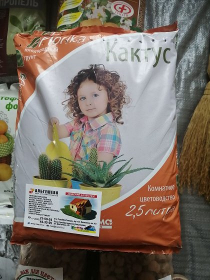 Флорика Кактус-Алоэ 2,5 л/ 12 шт/уп
