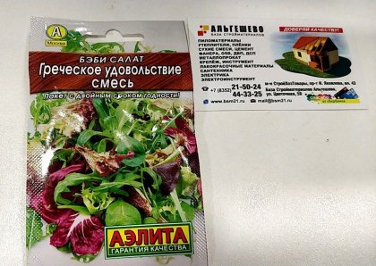 салат Бэби Греческое удовольствие смесь Лидер