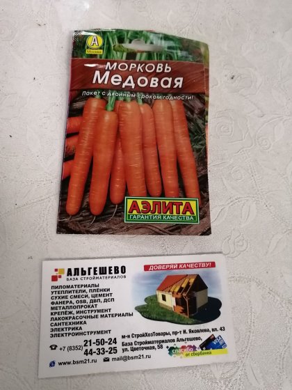 морковь Медовая Лидер