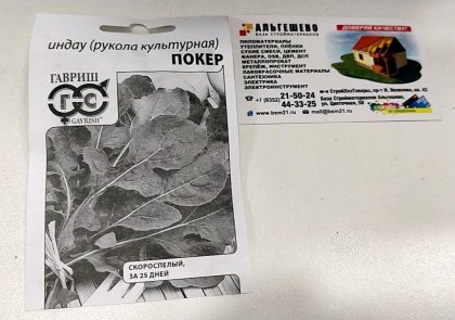салат Рукола Покер Б(Г)