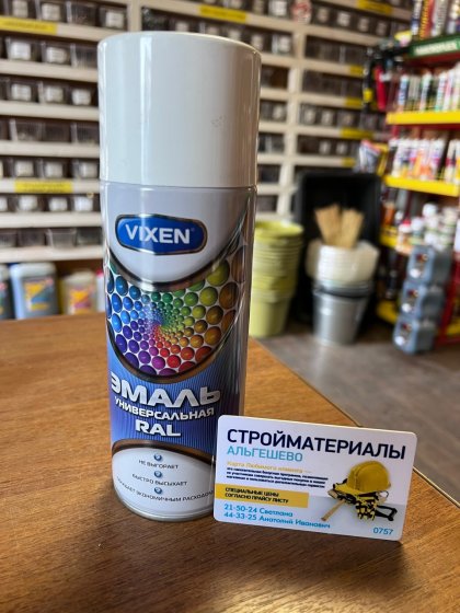 VIXEN Эмаль УНИВЕРСАЛЬНАЯ белый  алкид  (RAL 9003), VX-19003 520мл аэрозоль/12