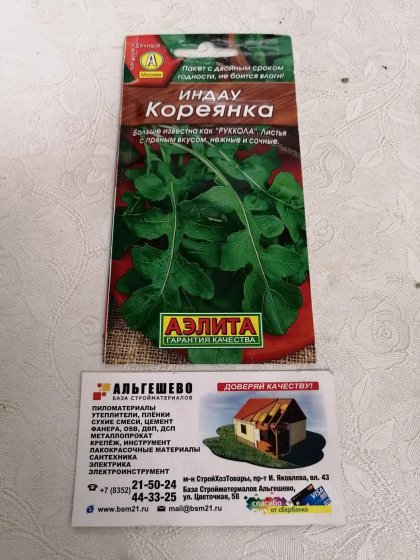 салат Рукола Кореянка Ц(А)