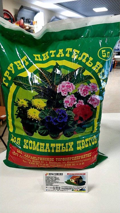 Грунт питательный для 