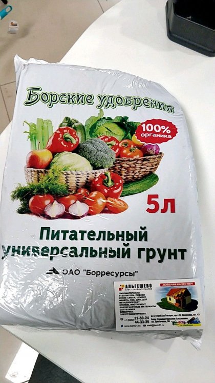 Грунт УНИВЕРСАЛЬНЫЙ питательный цветная упаковка 5 л БОР, упак. 5 шт.