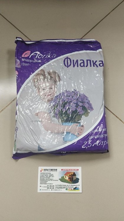 Флорика Бегония-Фиалка 2,5 л/ 12 шт/уп/720 шт