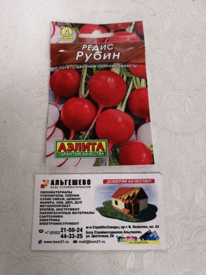 редис Рубин Лидер