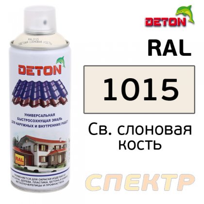 Краска акриловая аэрозоль Светлая слоновая кость RAL 1015 Deton (520 мл)