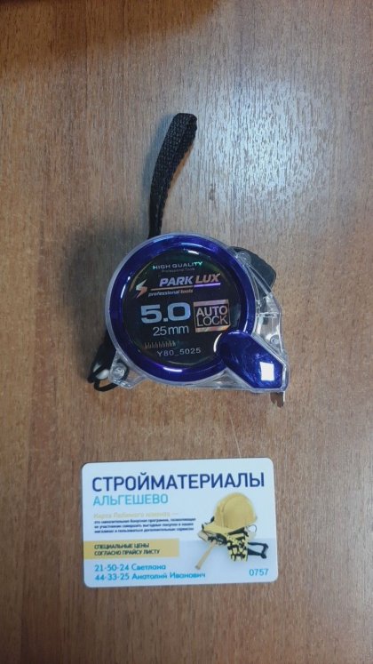 Рулетка Spark Y-80  5 м - 25 мм пластик. корпус, усиленный зацеп