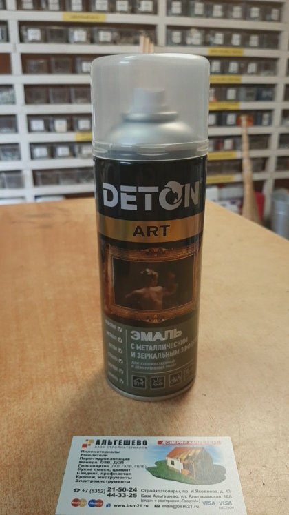 Краска аэрозоль Алюминий металлик RAL 9006 Deton ART (520 мл)