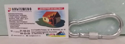 Карабин с фиксатором 8*80 DIN 5299 D