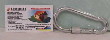 Карабин с фиксатором 10*100 DIN 5299 D