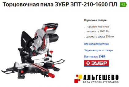 Пила торцовочная, ЗУБР ЗПТ-210-1600 ПЛ, d= 210 x 30 мм, 1600 Вт, 5000 об/мин, лазер, удлинители стол