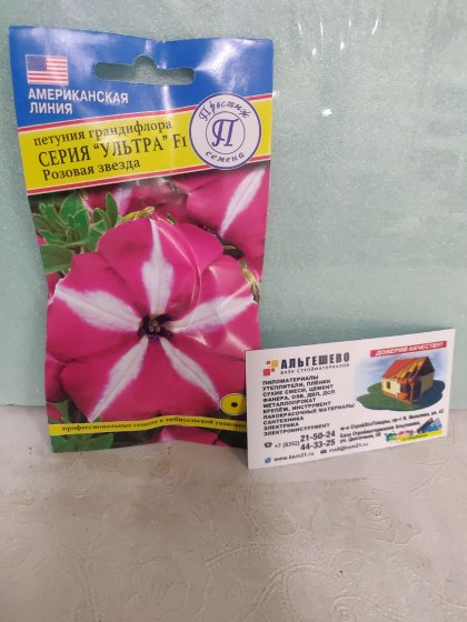 Петуния Ультра Розовая звезда Ц(П)