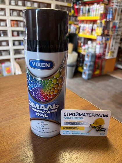 VIXEN Эмаль УНИВЕРСАЛЬНАЯ шоколадно-коричневая алкид (RAL 8017) , аэрозоль VX-18017, 520 мл