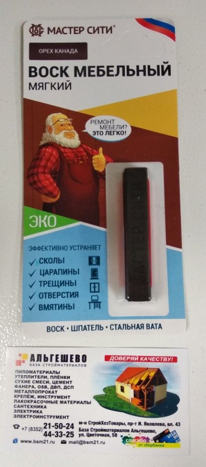 Воск мебельный мягкий ДР, МАСТЕР СИТИ, 9г (блистер), 306 Орех канада R 4835