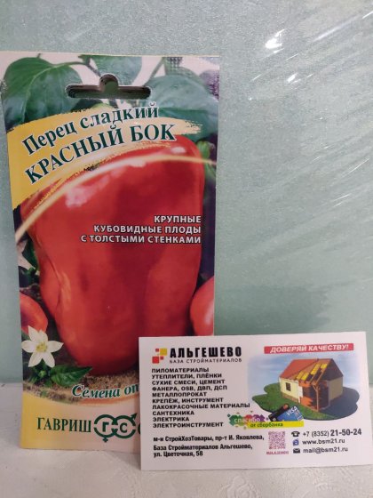 перец Красный бок сладкий