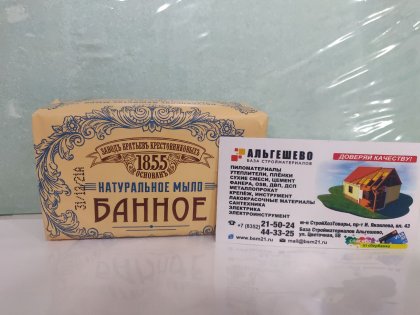 Натуральное Банное мыло твёрдое, 180 гр, упак. 72 шт. // Нэфис Косметикс
