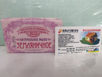 Натуральное Земляничное мыло твёрдое, 160 гр, упак. 72 шт. // Нэфис Косметикс