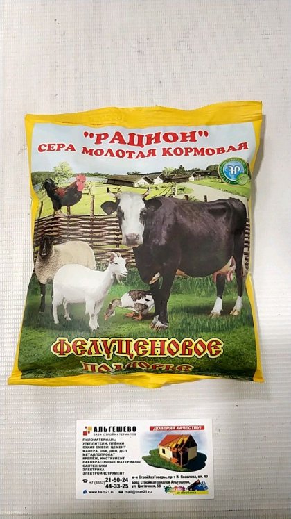 Сера кормовая Рацион 500 гр. (18 шт/уп) КапиталПрок