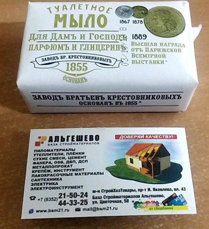 Туалетное мыло Парфюмъ и Глицеринъ, 190 гр, упак. 40 шт.