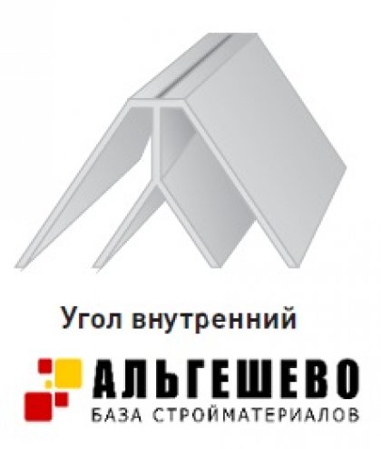 Угол внутренний, 9 мм, 3 метра, упак. 30 шт.