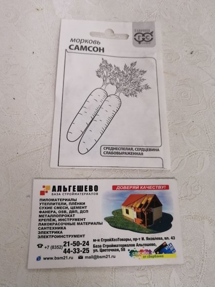 морковь Самсон 0,5гр. Б(Г)