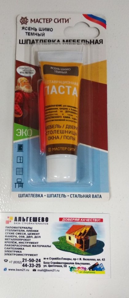 Шпатлевка мебельная ДР, МАСТЕР СИТИ, туба 30мл (блистер), 301 Ясень шимо темный