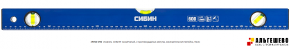 Уровень СИБИН коробчатый, 3 противоударных ампулы, измерительная линейка, 60см