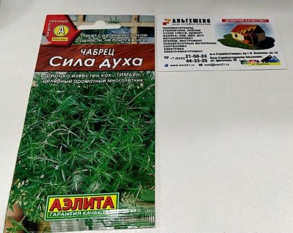 пряность Чабрец Сила духа Ц(А)