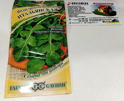 салат Рукола Итальянская Ц(Г)