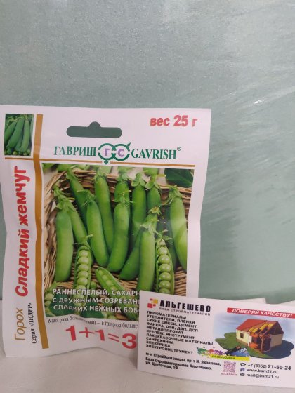 горох Сладкий жемчуг 1+1/25 гр.