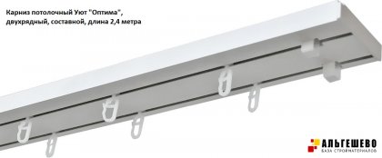 Карниз потолочный МАГЕЛЛАН, 2-х рядный, составной, длина 2,4 метра