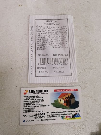 морковь Шантенэ 2461 Б(А)