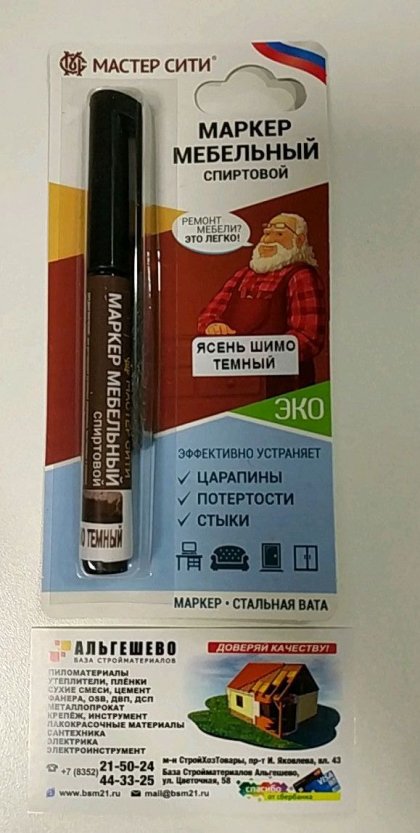Маркер мебельный спиртовой ДР, МАСТЕР СИТИ, 3мл (блистер), 301 Ясень шимо темный