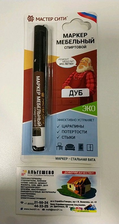 Маркер мебельный спиртовой ДР, МАСТЕР СИТИ, 3мл (блистер), 303 Дуб