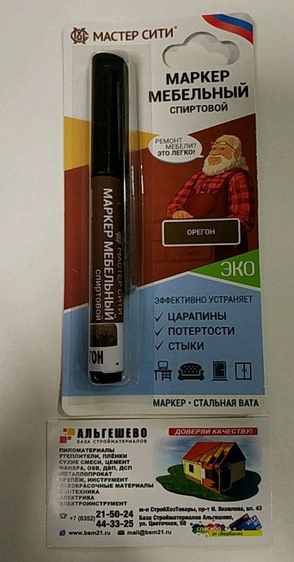 Маркер мебельный спиртовой ДР, МАСТЕР СИТИ, 3мл (блистер), 305 Орегон