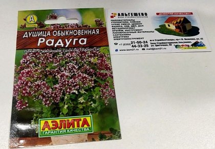 пряность Душица Радуга Лидер
