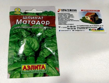 пряность Шпинат Матадор Лидер