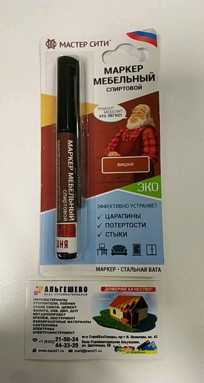 Маркер мебельный спиртовой ДР, МАСТЕР СИТИ, 3мл (блистер), 602 Вишня