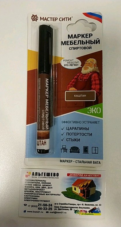 Маркер мебельный спиртовой ДР, МАСТЕР СИТИ, 3мл (блистер), 611 Каштан