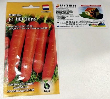 морковь Неговия Ц(Г)