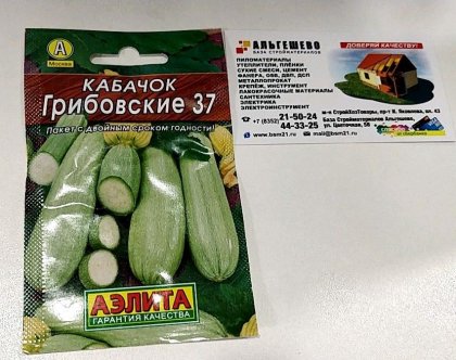 кабачок Грибовские белопл.  Лидер